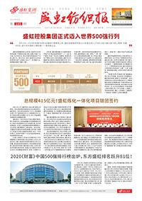 《pp模拟器电子游戏纺织报》第185期