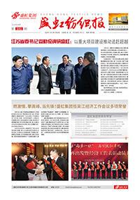 《pp模拟器电子游戏纺织报》第181期