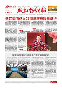 《pp模拟器电子游戏纺织报》第173期