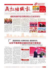 《pp模拟器电子游戏纺织报》第171期