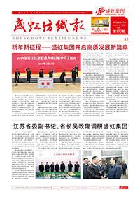 《pp模拟器电子游戏纺织报》第172期