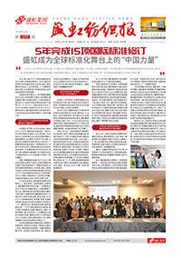 《pp模拟器电子游戏纺织报》第177期