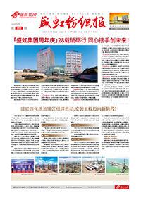 《pp模拟器电子游戏纺织报》第183期