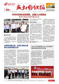 《pp模拟器电子游戏纺织报》第186期