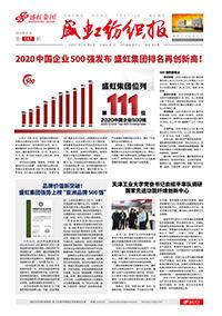 《pp模拟器电子游戏纺织报》第187期