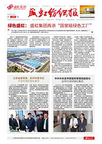 《pp模拟器电子游戏纺织报》第188期