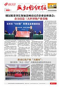 《pp模拟器电子游戏纺织报》第189期