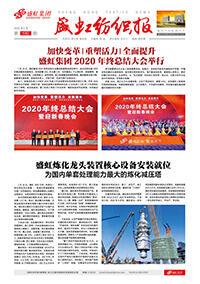 《pp模拟器电子游戏纺织报》第190期