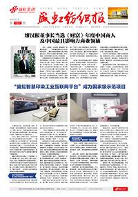 《pp模拟器电子游戏纺织报》第192期