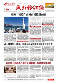 《pp模拟器电子游戏纺织报》第194期