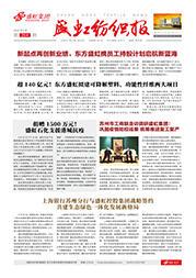 《pp模拟器电子游戏纺织报》第204期