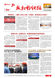 《pp模拟器电子游戏纺织报》第206期