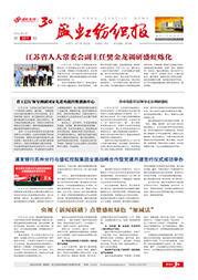 《pp模拟器电子游戏纺织报》第207期